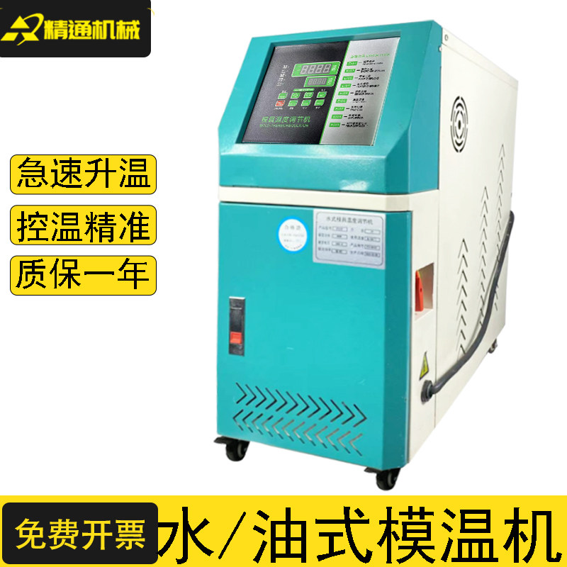 注塑机恒温机6/9/12/18/36kw模具模温机油温温S控机高温水温辅助
