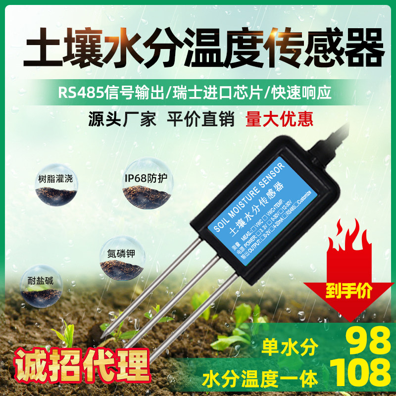 土壤温湿度d传感变送器4-20mA大棚农业rs485水分电导率PH值检测仪