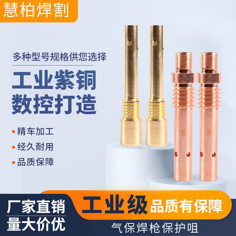 350A500hA气保焊机二保焊枪连接杆200A内丝外丝黄铜紫铜导电嘴咀