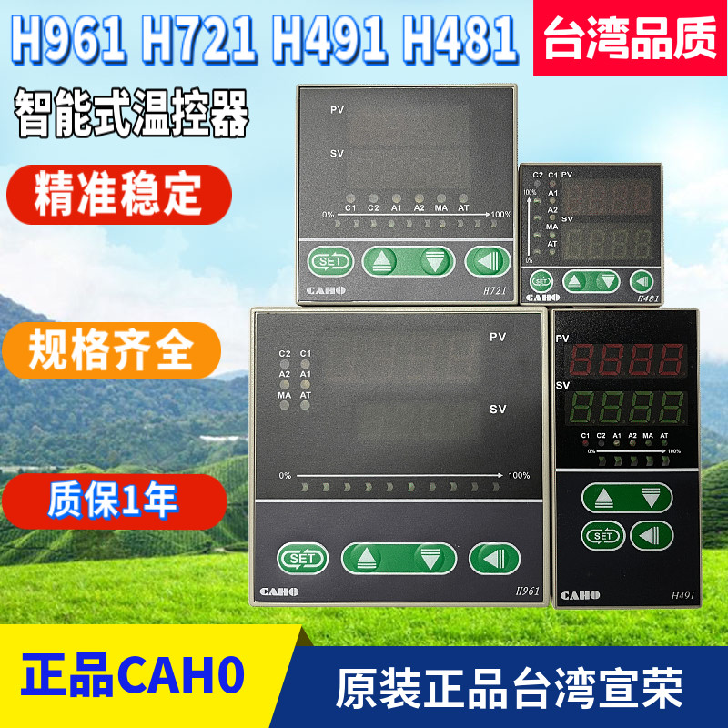 CAH0台湾宣荣H961 H721 vH491 H941 H481智能温控器压力液位控制