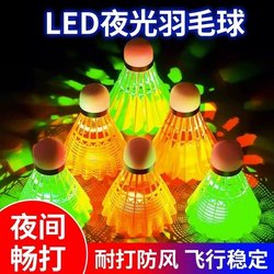 Luminous Badminton Luminous Badminton with Light Luminous Windproof High Elastic Plastic Training Ball Nylon Outdoor