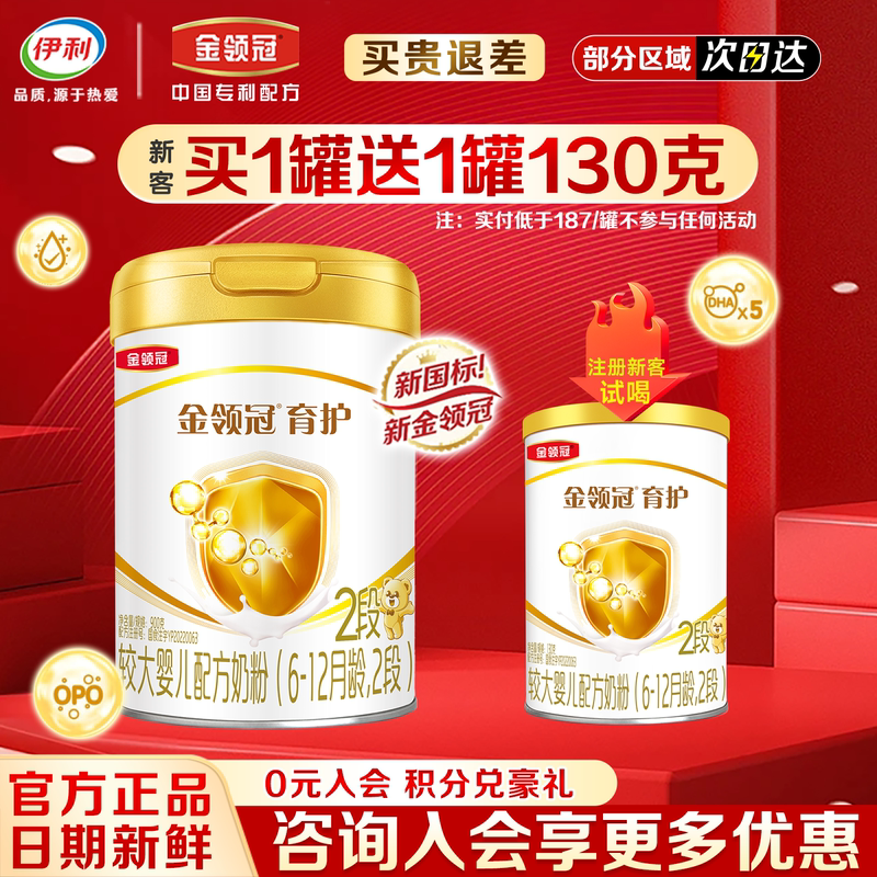 Consultation for Discounts】Yili Jinlingguan Basic Care Stage 2 Infant Milk Powder for 6-12 Months 900g*6 Cans Consultation for Discounts】Yili Jinlingguan Basic Care Stage 2 Infant Milk Powder for 6-12 Months 900g*6 Cans