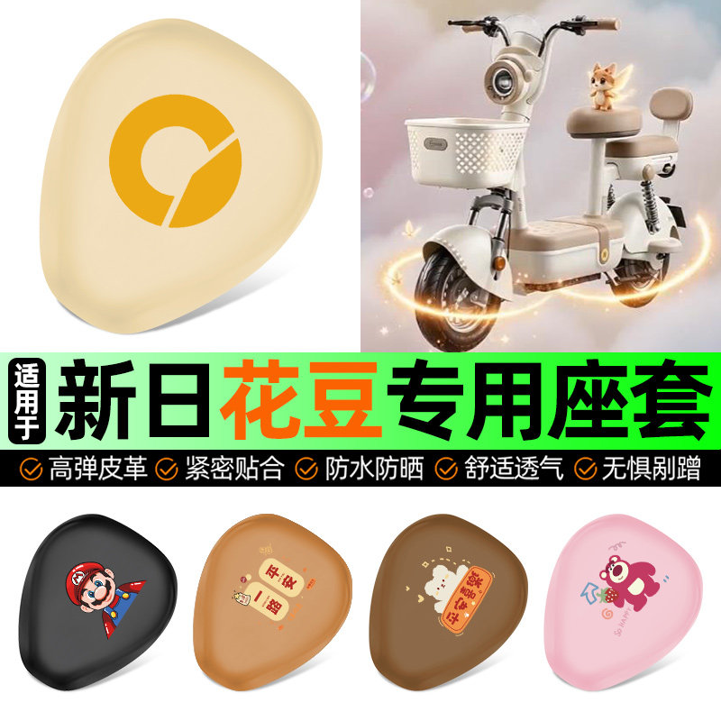 Suitable for Xinrihuadou electric vehicle seat cover