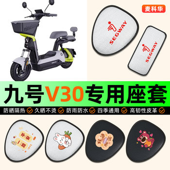 Suitable for 9v30c electric car seat cover