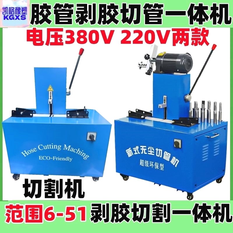 胶管剥胶机胶管切割机胶管剥胶切割一体机高压胶管剥胶机切管机-淘宝Taobao | 天猫Tmall