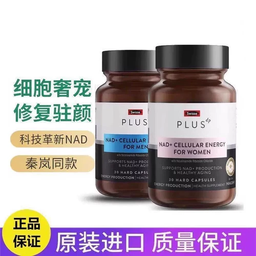 Swisse Poetry NAD+женские таблетки таблетки для клеточной бутылки NR Vitality Дополнение энергетическая бутылка 30 капсулы