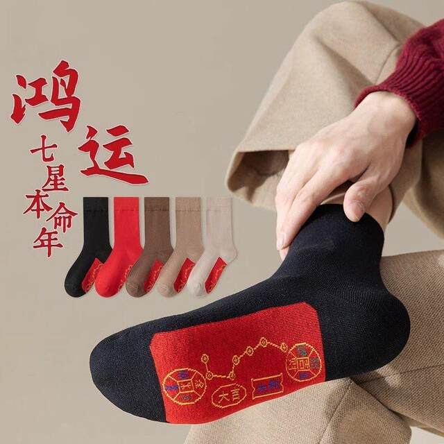 2025 Zodiac Year Red Socks for Men and Women, Mid-Calf Socks for Autumn and Winter, Seven Stars in a Row, Year of the Snake, Couple's Versatile Socks