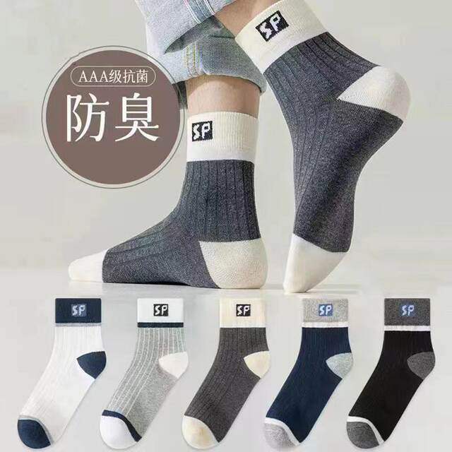 Men's Sports Socks, Sweat-Absorbent, Anti-Odor, Antibacterial, Men's Socks, Spring and Summer New Style, Mid-Calf, Spring and Autumn Trendy Versatile Socks