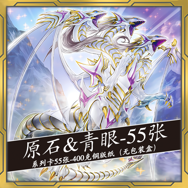 游戏王卡组系列，青眼白龙原石套盒太香了！_游戏推荐_淘宝游戏网