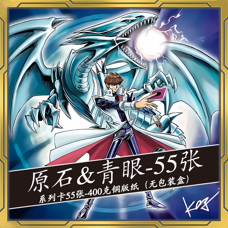游戏王卡组系列，青眼白龙原石套盒太香了！_游戏推荐_淘宝游戏网
