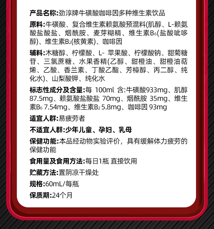 安享好物 安享E级功能饮料-劲淳经典红维生素饮料 企标