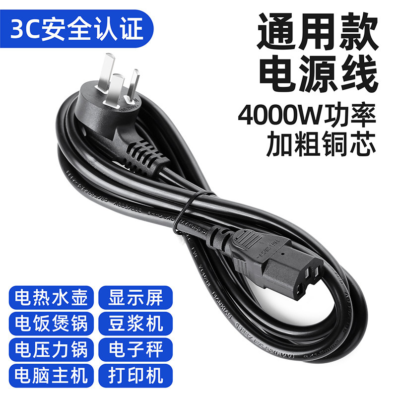 High-Power Universal Rice Cooker Power Cord, Three-Prong Pure Copper Plug for Rice Cooker, Frying Pan, Kettle, Monitor Groove