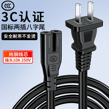 Eight-Character Power Cord, 2-Core, Two-Prong with Plug, for Monitor, Audio, Tv, Printer, Projector, Extended Charging Cable