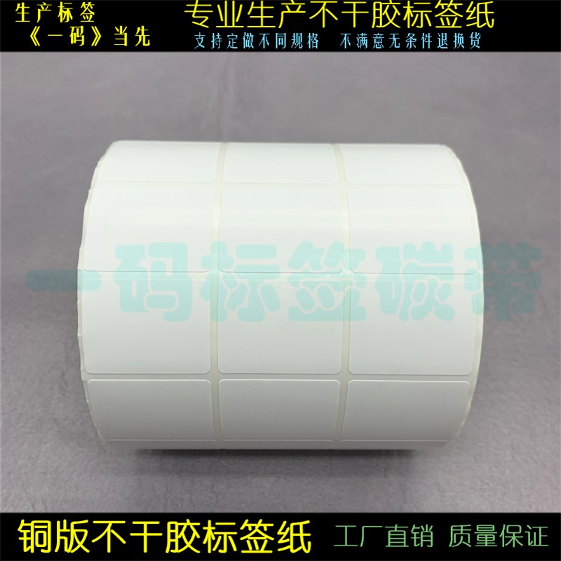 3 rows of copperplate barcode paper 30*25mm self-adhesive stickers, item number stickers 3*2.5cm roll label printing paper