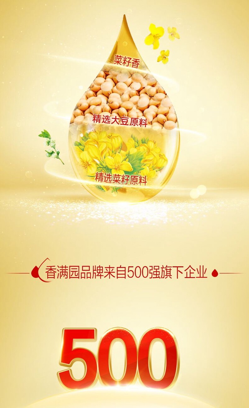 安享好物 安享C级调和油-香满园菜籽香调和油 国标 