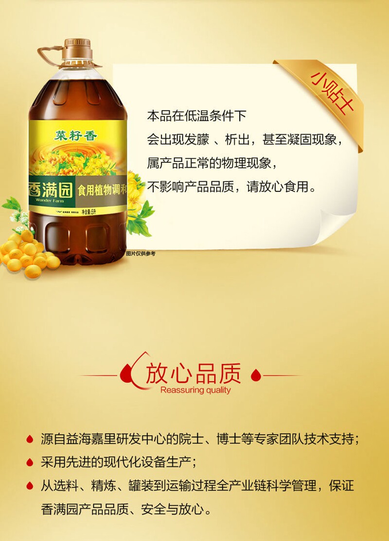 安享好物 安享C级调和油-香满园菜籽香调和油 国标 