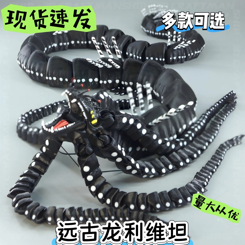 Giant 3D Printed Deep-Sea Ancient Dragon Leviathan Articulated Movable Model Toy U Figure Children's 61St Birthday Gift