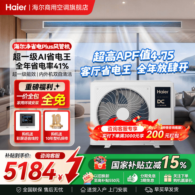 Haier Central Air Conditioner 3 Hp Ducted Unit One-To-One for Living Room Home Use First-Class Energy Efficiency Energy-Saving Plus Flagship Store Haier Central Air Conditioner 3 Hp Ducted Unit One-To-One for Living Room Home Use First-Class Energy Efficiency Energy-Saving Plus Flagship Store