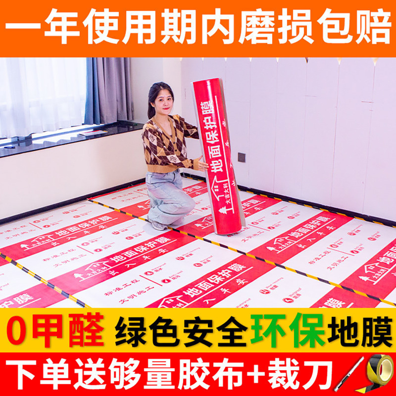 Thickened Ground Protection Film, Wear-Resistant Flooring, Tiles, Home Decor, Whole House Home Improvement, Interior Decoration Construction, Household Floor Film Thickened Ground Protection Film, Wear-Resistant Flooring, Tiles, Home Decor, Whole House Home Improvement, Interior Decoration Construction, Household Floor Film
