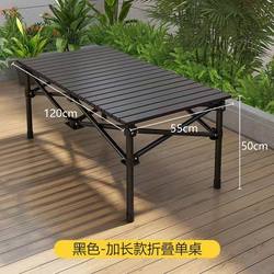 Outdoor egg roll Foldable portable table set outdoor self-driving tour barbecue stall camping picnic table folding table