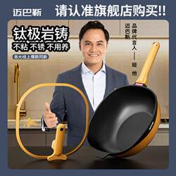 Mai Bajin Genuine Non-Stick Pan Official Flagship Store Titanium Rock-Coated Cooking Pan for Induction Cooker Home Use