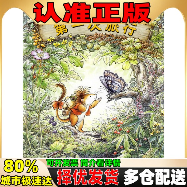 [Authentic Book] Little Piskai's First Trip