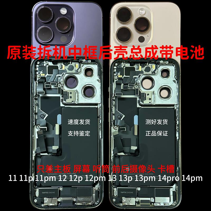 Suitable for Apple 14Promax Original Middle Frame 13Pro Disassembly Rear Shell Assembly 12Pm Back Cover 11Pm Rear Assembly