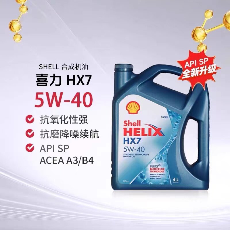 Shell/壳牌喜力HX7亚太版5W40,你的发动机守护神?-汽机油-淘宝好物网