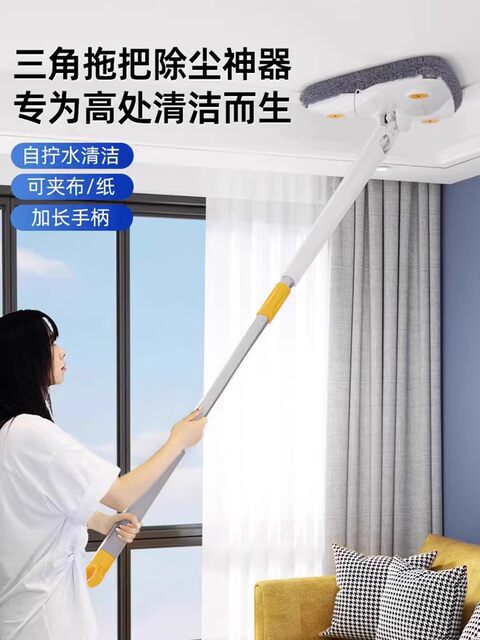 Ceiling cleaning artifact triangle mop household extended telescopic pole cleaning roof wall dust wipe wall mildew removal