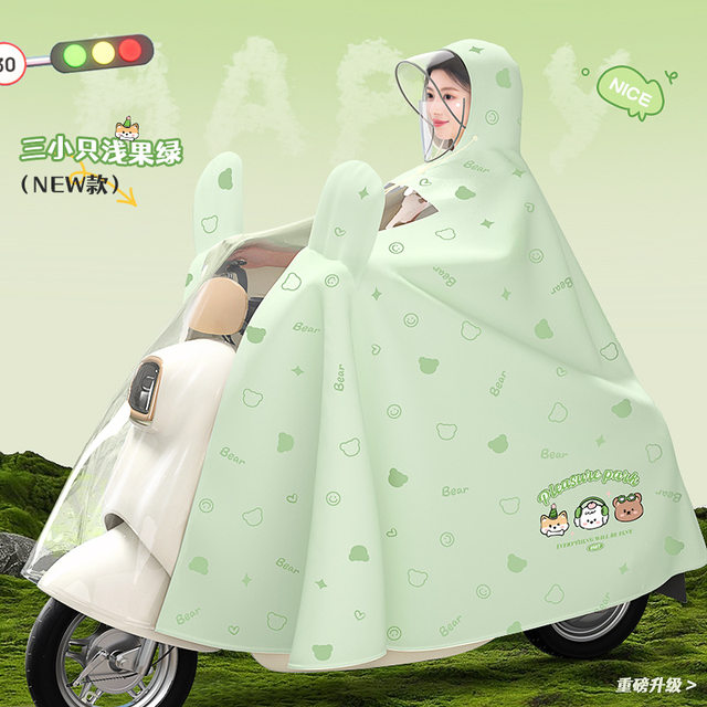 Emma's special raincoat for electric vehicles, Luna Yuanverse's favorite little golden bean poncho, rainproof, thickened and enlarged women's model