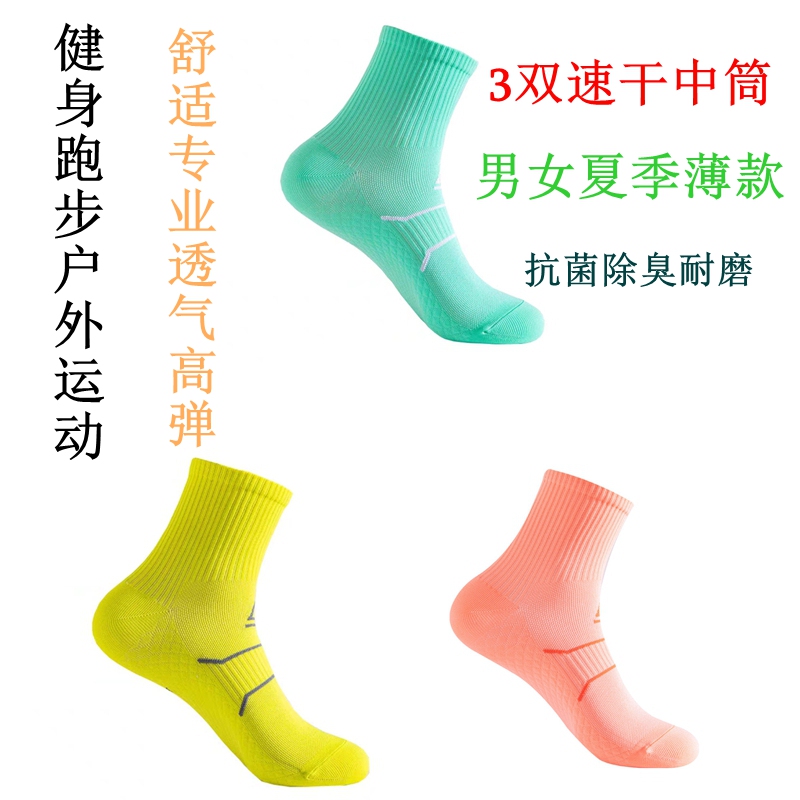 3 Pairs of Professional Marathon Running Socks Mid-Length Men's and Women's Summer Sweat-Absorbent Breathable Fitness Cycling Socks Sports Socks
