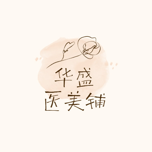 华盛医美的LOGO