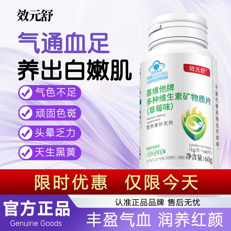 Xiaoyuan Shu Vitamins Reduce Yellowing and Brighten Skin Tone, Internally Regulate Cold White Skin, Make Skin White with a Rosy Glow, and Promote Vitality and Blood Circulation. Official Flagship Store Xiaoyuan Shu Vitamins Reduce Yellowing and Brighten Skin Tone, Internally Regulate Cold White Skin, Make Skin White with a Rosy Glow, and Promote Vitality and Blood Circulation. Official Flagship Store