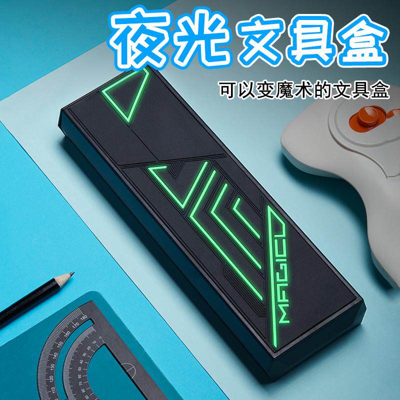 夜光魔力,引领潮流!新款发光铅笔盒🎉-文具盒-淘宝好物网