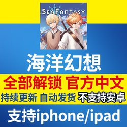 Ocean Fantasy Full Version Chinese Version Ios Mobile and Tablet Universal Game Installation Tutorial