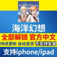 Ocean Fantasy Full Version Chinese Version Ios Mobile and Tablet Universal Game Installation Tutorial