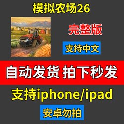 Farming Simulator 26 Full Version Chinese Version Ios Mobile and Tablet Game