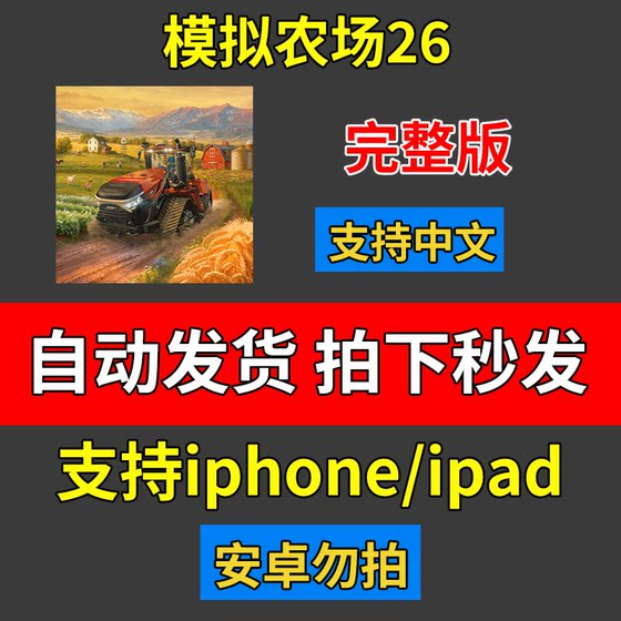 Farming Simulator 26 Full Version Chinese Version Ios Mobile and Tablet Game