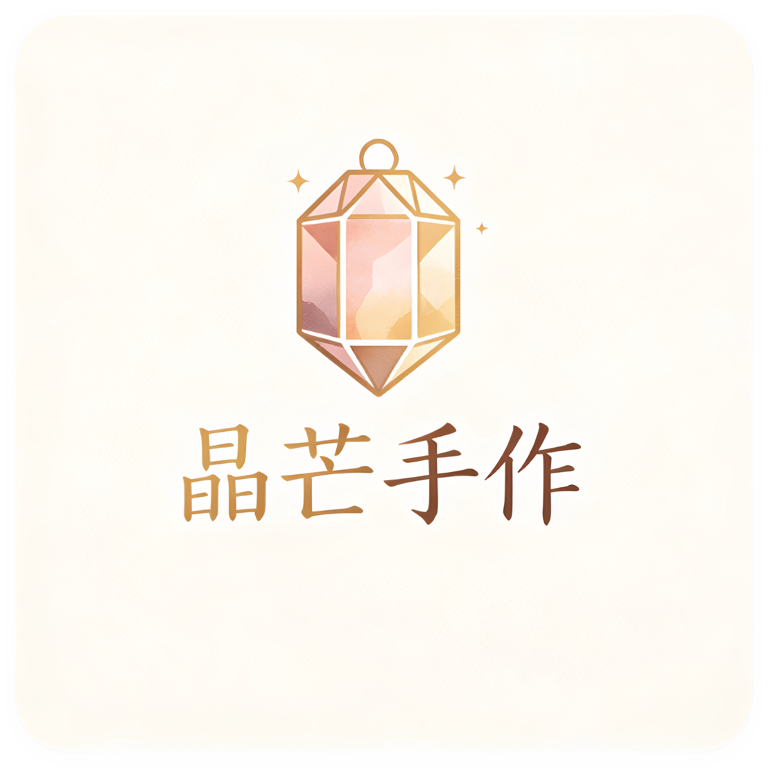 晶芒手作