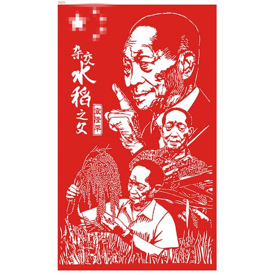 Yuan Longping character paper-cut manuscript 4K father of hybrid rice diy hand-cut paper pattern high-definition printing sample