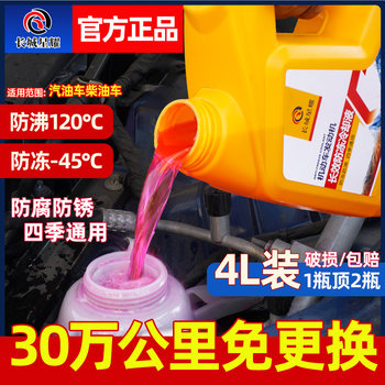 Genuine Antifreeze Car Coolant Engine Water Tank Treasure Red Green Car Long-Lasting All-Season Universal Special Use