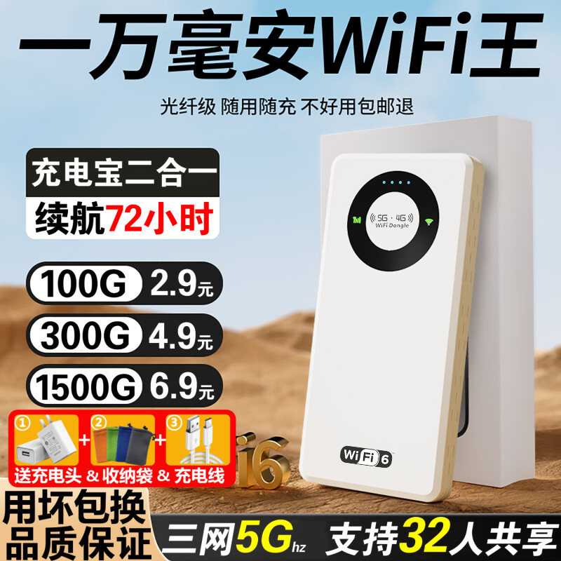 2025年新型ポータブルWiFiモバイルワイヤレスWiFi6ポータブルネットワークカード全国対応ユニバーサル高速4Gネットワークカードフリー無制限速度ルーター屋外5ホットスポット車寮インターネットアーティファクト