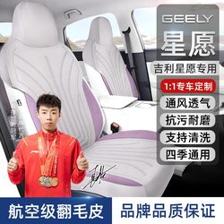25 Geely Xingyuan Special Fur Car Cushions Four Seasons Universal 환기 및 통기성 11 맞춤식 시트 쿠션