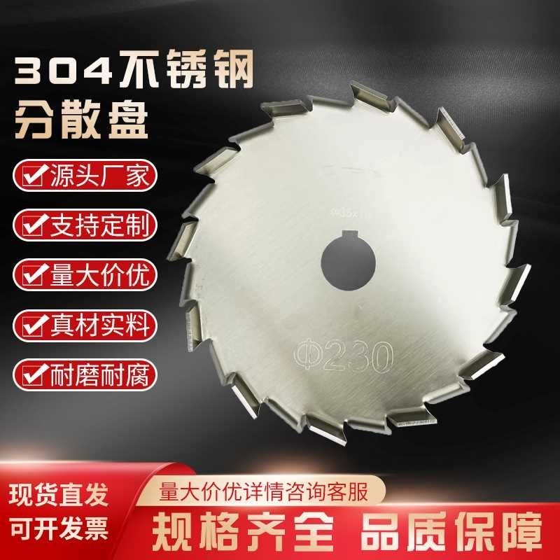 高速分散盘304不锈钢分散机盘搅拌盘涂料油漆搅拌盘高速锯齿定制