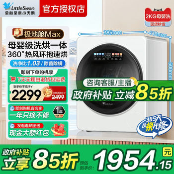 Little swan underwear washing machine