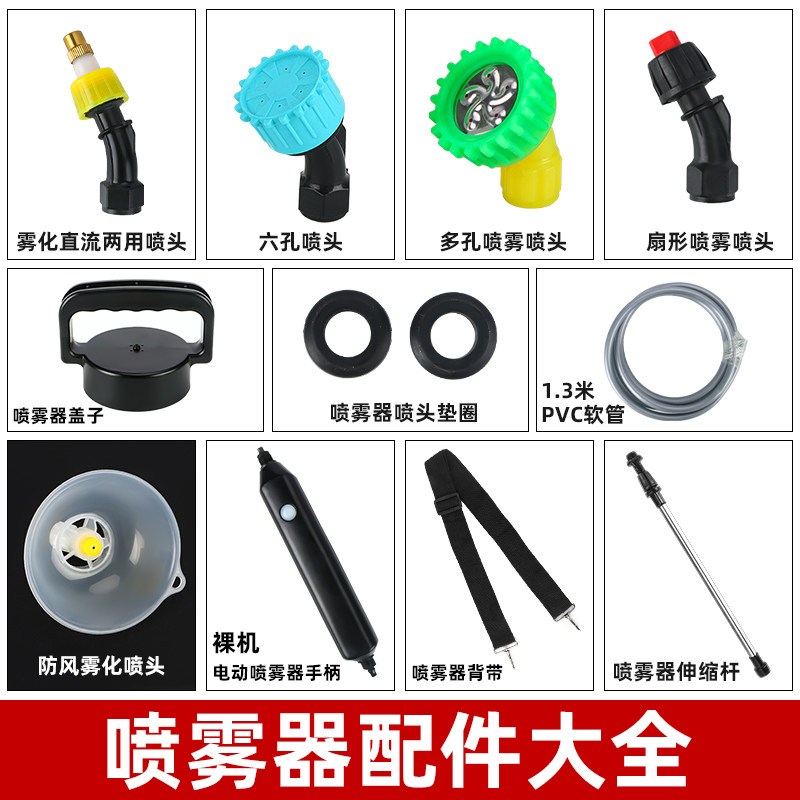 电动喷雾器配件大全不锈钢伸缩喷杆多孔喷头垫圈水管背带通用配件