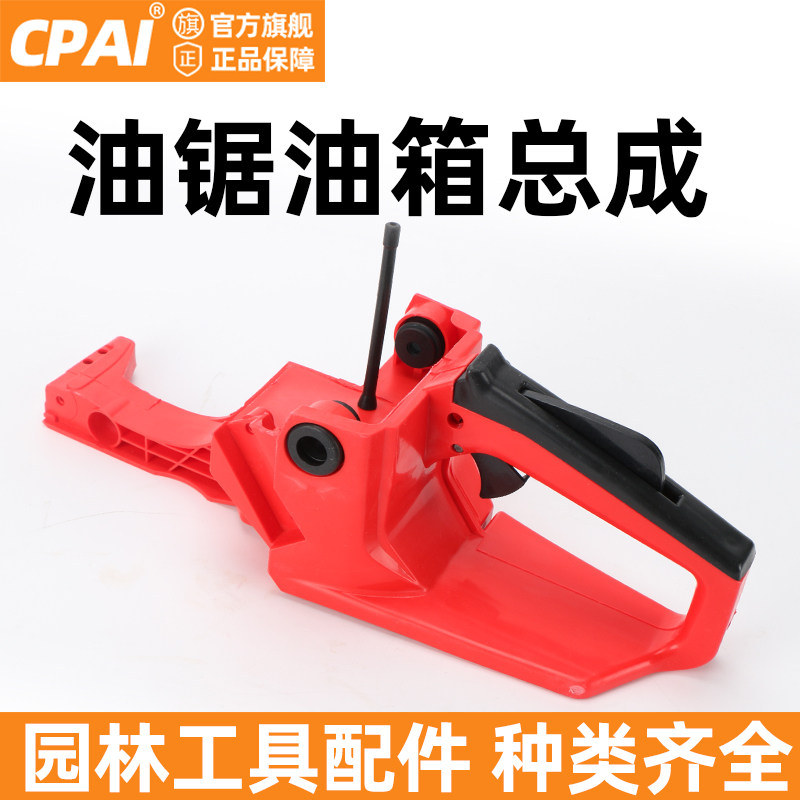 油锯油箱总成二冲程汽油锯油箱油壶加油门把手52/58通用配件大全
