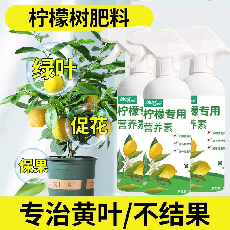 柠檬树专用肥料免稀释营养液结果保果香水柠檬叶子发黄树苗促生长
