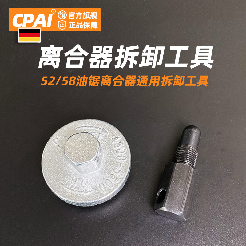离合器拆装工具飞轮顶活塞5258汽油锯维修工具配件大全伐木锯链轮