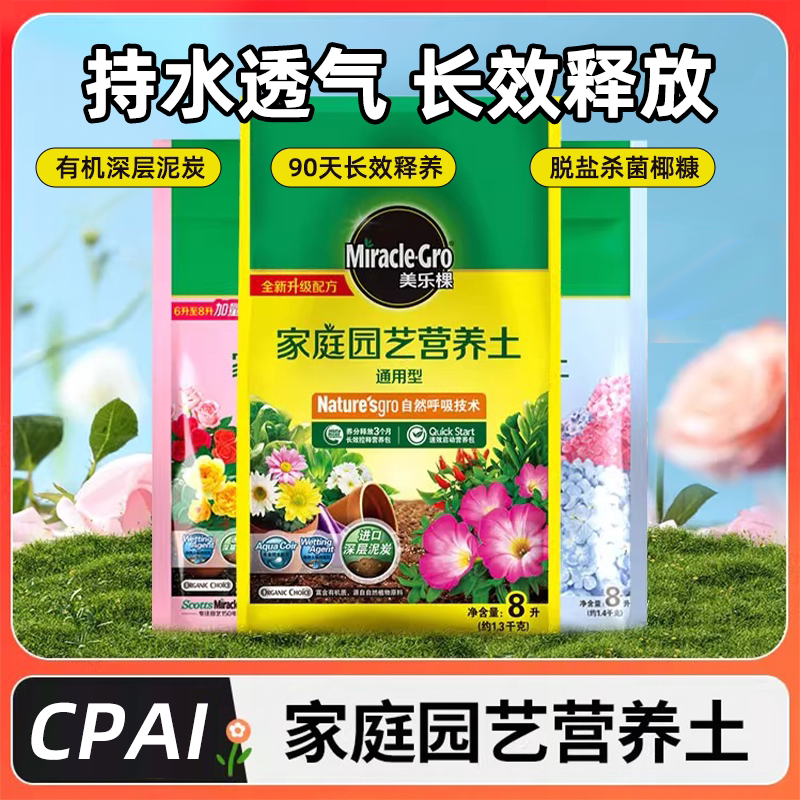 CPAI美乐棵营养土养花通用专用玫瑰盆栽月季多肉植物专用蔬果绿植